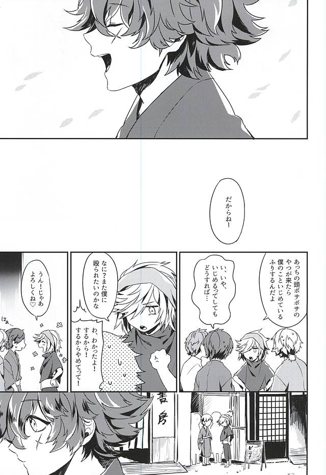 (Ishin Denshin 3) [Ryokucha Kousei (Mogi)] Boku no Koibito wa Obaka-san (Bakumatsu Rock) - Page 9
