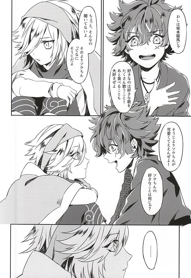(Ishin Denshin 3) [Ryokucha Kousei (Mogi)] Boku no Koibito wa Obaka-san (Bakumatsu Rock) - Page 12