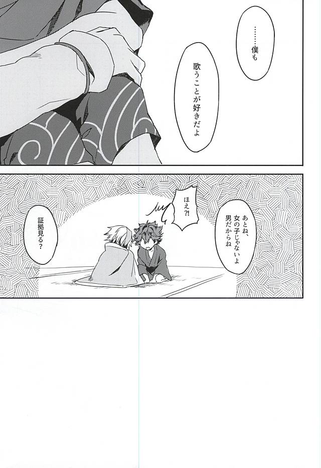 (Ishin Denshin 3) [Ryokucha Kousei (Mogi)] Boku no Koibito wa Obaka-san (Bakumatsu Rock) - Page 13