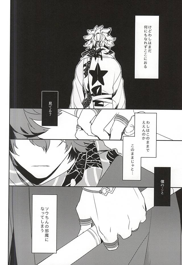 (Ishin Denshin 3) [Ryokucha Kousei (Mogi)] Boku no Koibito wa Obaka-san (Bakumatsu Rock) - Page 28