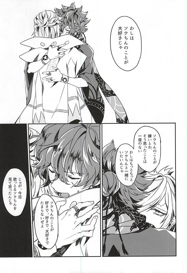 (Ishin Denshin 3) [Ryokucha Kousei (Mogi)] Boku no Koibito wa Obaka-san (Bakumatsu Rock) - Page 33