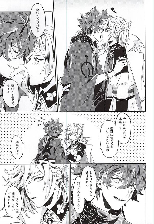 (Ishin Denshin 3) [Ryokucha Kousei (Mogi)] Boku no Koibito wa Obaka-san (Bakumatsu Rock) - Page 37