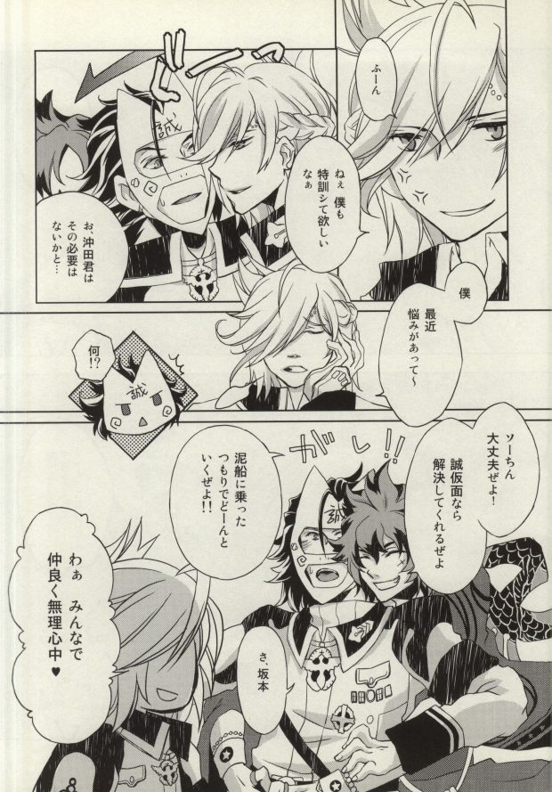 (Ishin Denshin Naniwa) [Hybrid*Panda (Akita Ichiyoshi)] Oshiete Makoto Kamen-sama!! (Bakumatsu Rock) - Page 7