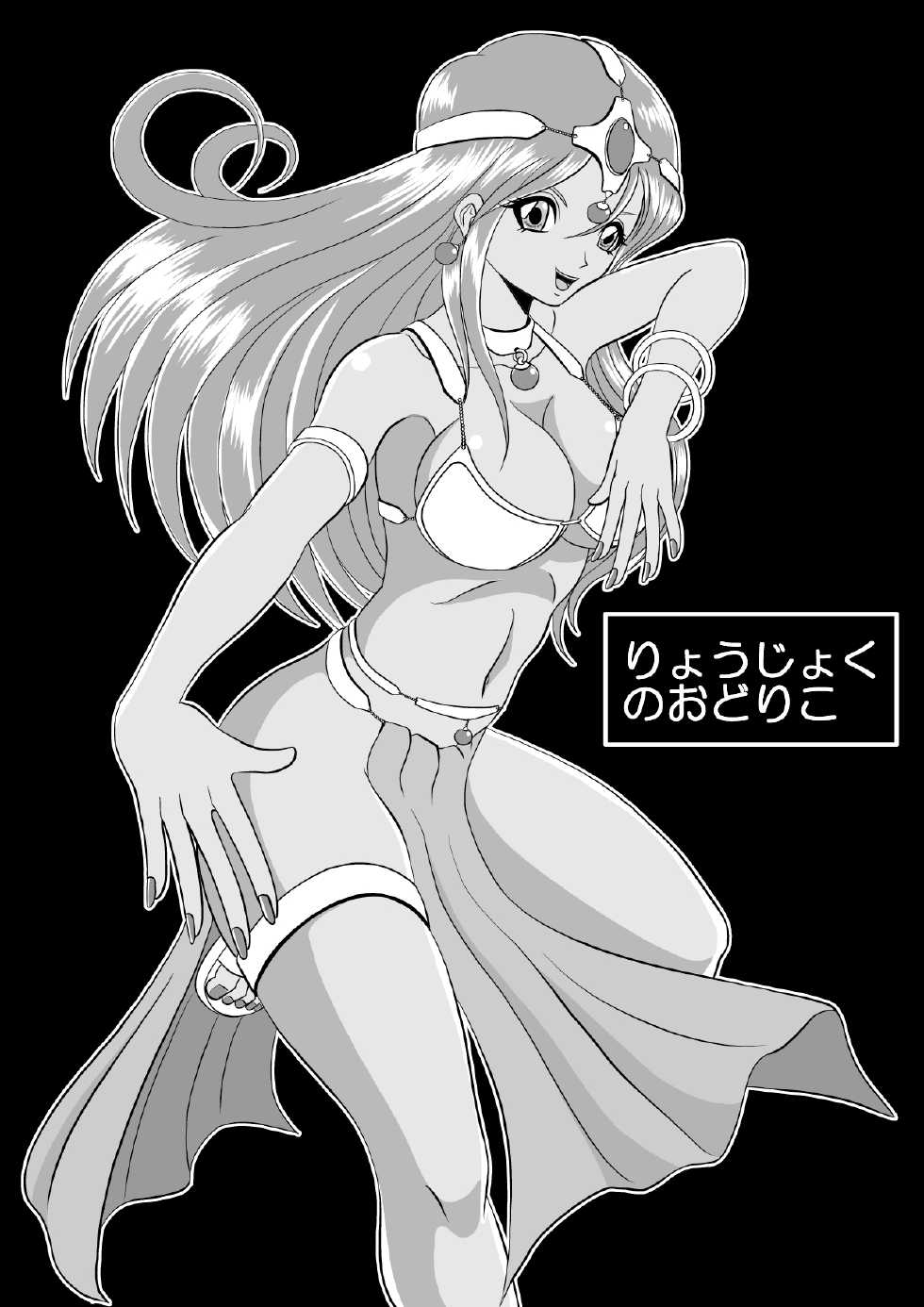 [Pyramid House (Muscleman)] Ryoujoku no Odoriko (Dragon Quest IV) - Page 3