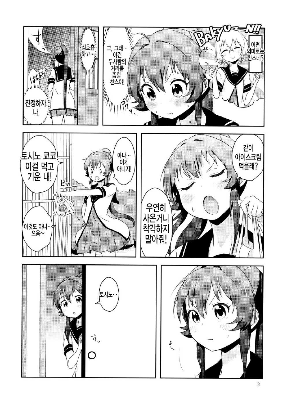(C88) [wildstyle (9SO)] Ponite Ribbon Fantasia (YuruYuri) [Korean] [qqazdaz] - Page 4