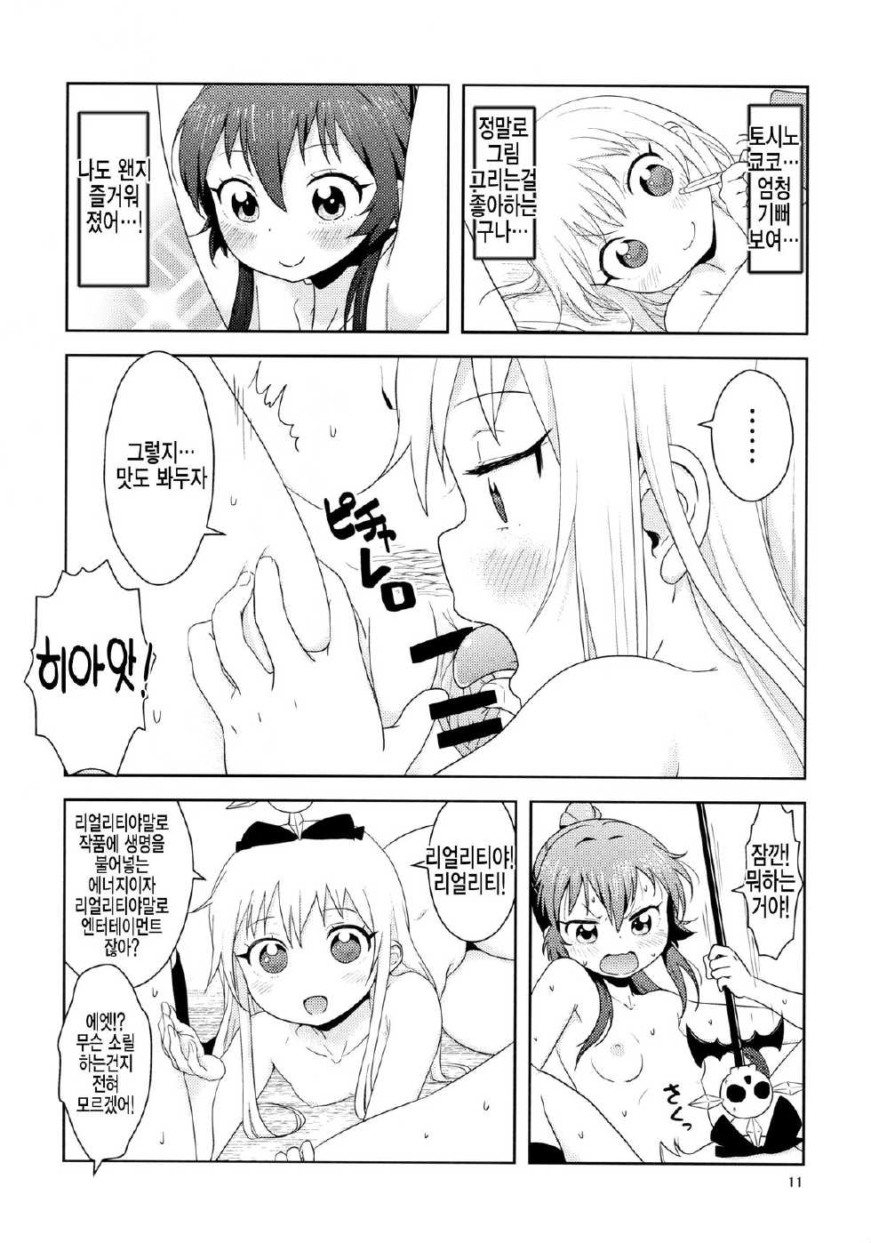 (C88) [wildstyle (9SO)] Ponite Ribbon Fantasia (YuruYuri) [Korean] [qqazdaz] - Page 12