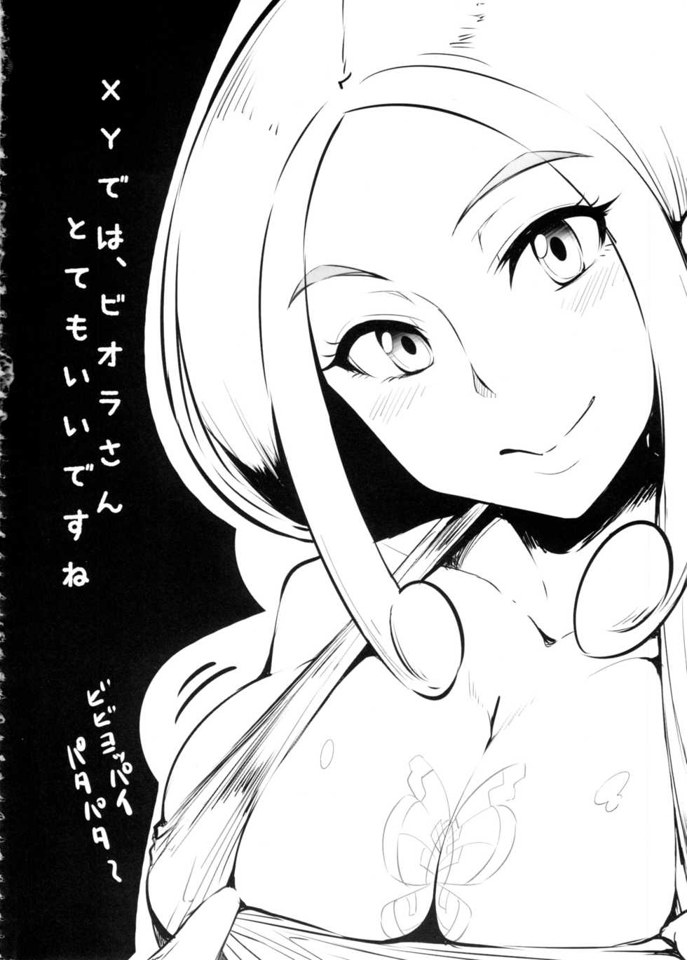 (C85) [A Gokuburi (sian)] Karin to ShiroNatsume (Pokémon, Kantai Collection -KanColle-) - Page 23