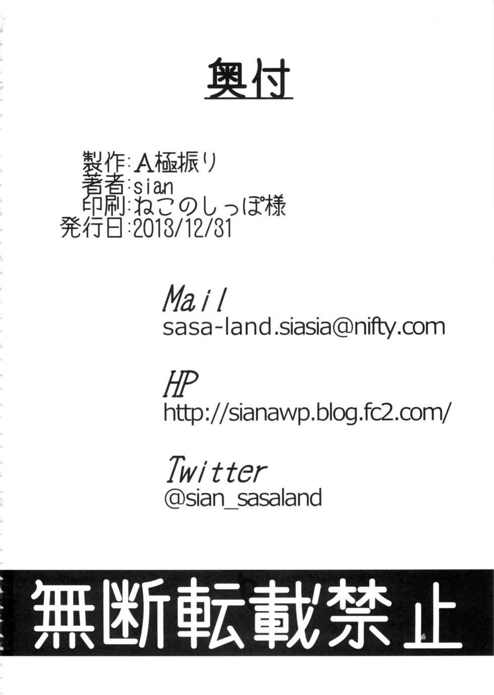 (C85) [A Gokuburi (sian)] Karin to ShiroNatsume (Pokémon, Kantai Collection -KanColle-) - Page 25