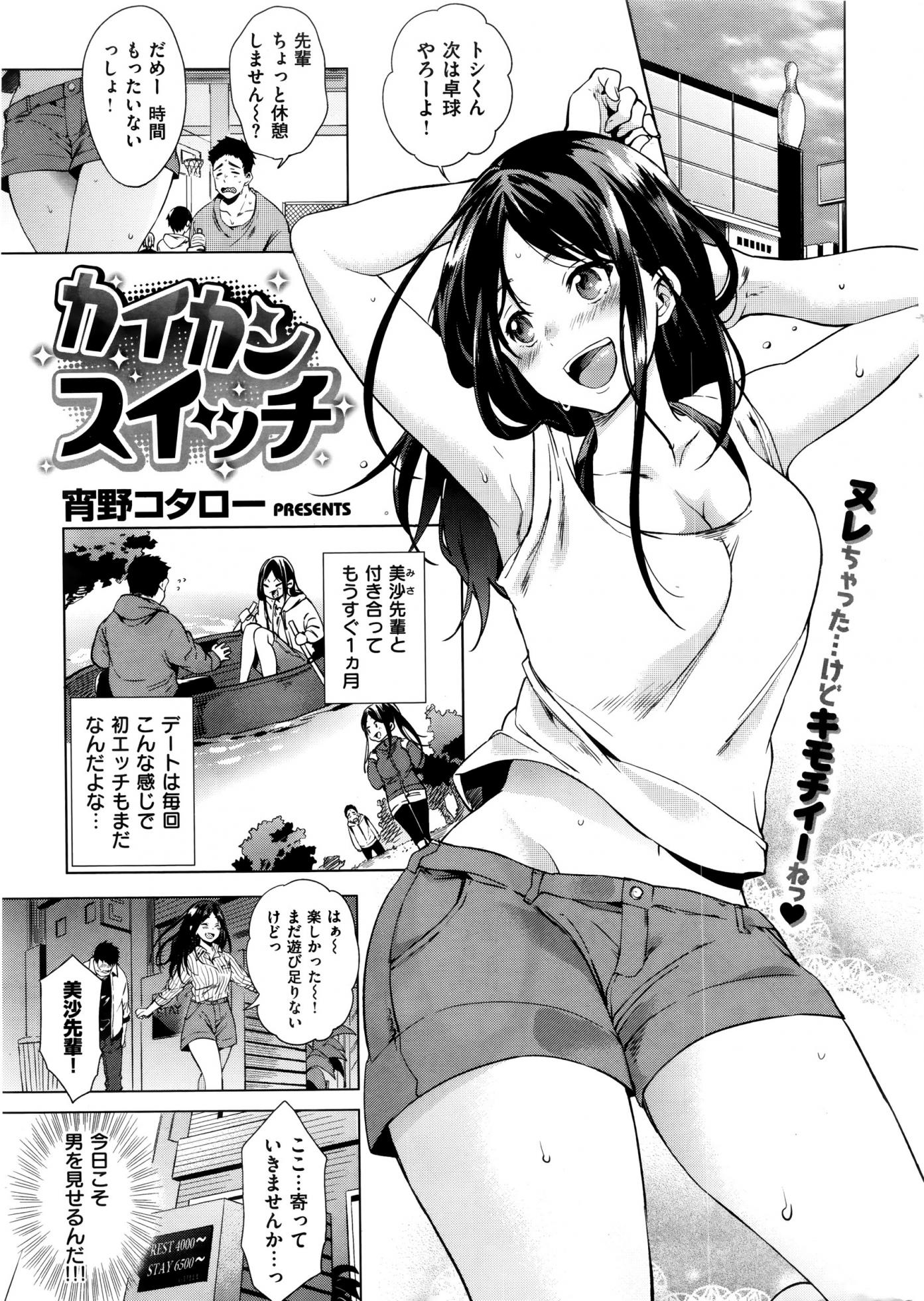 COMIC Kairakuten 2015-12 - Page 11