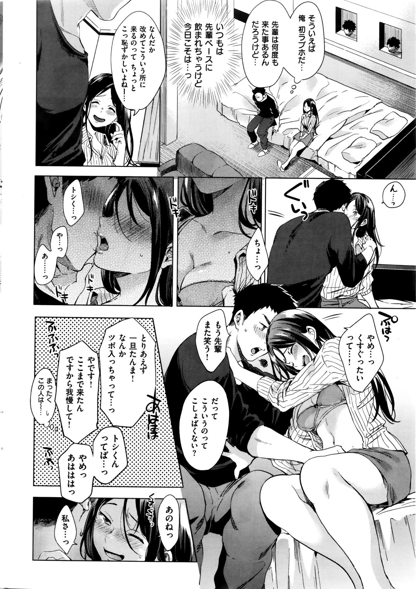 COMIC Kairakuten 2015-12 - Page 12