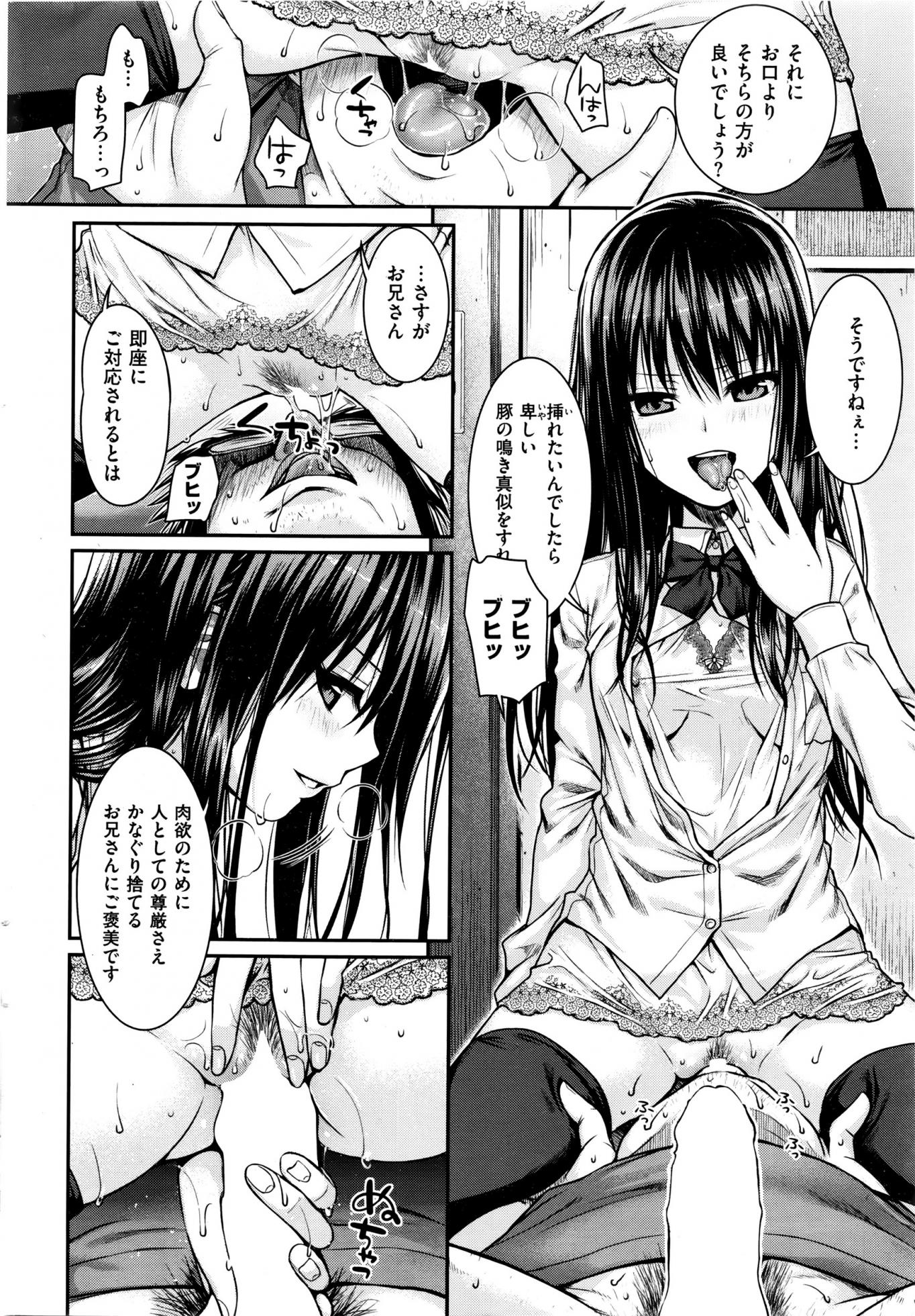 COMIC Kairakuten 2015-12 - Page 38