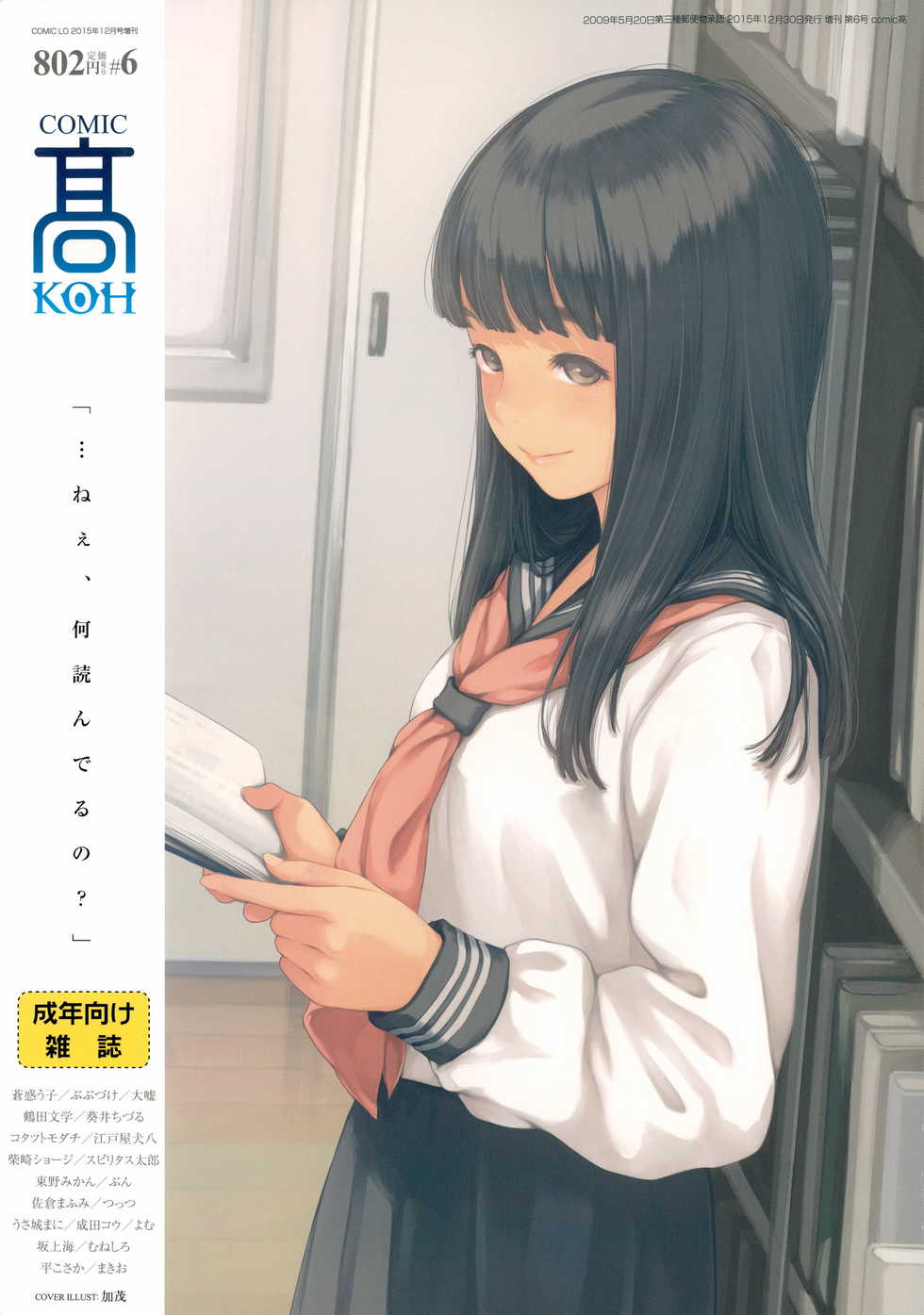 COMIC Koh Vol. 6 - Page 1