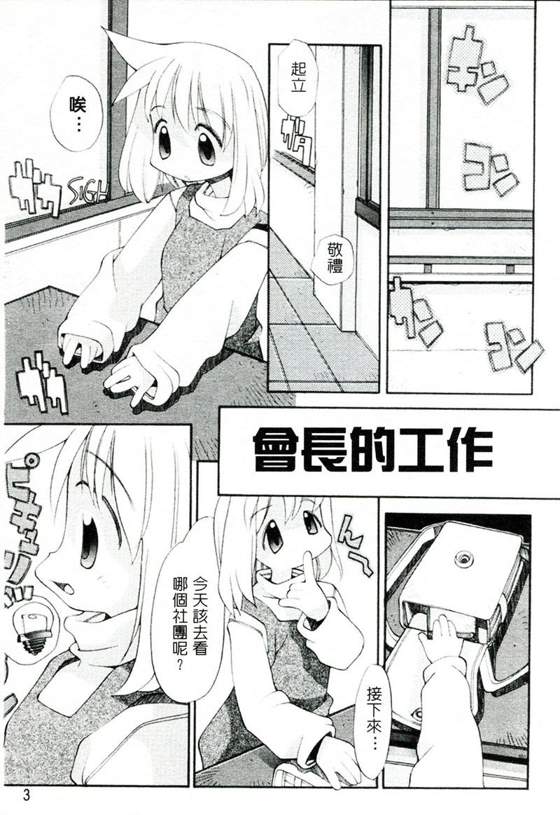 [Heppokokun] Girls Garden | 女孩們的花園 [Chinese] - Page 4