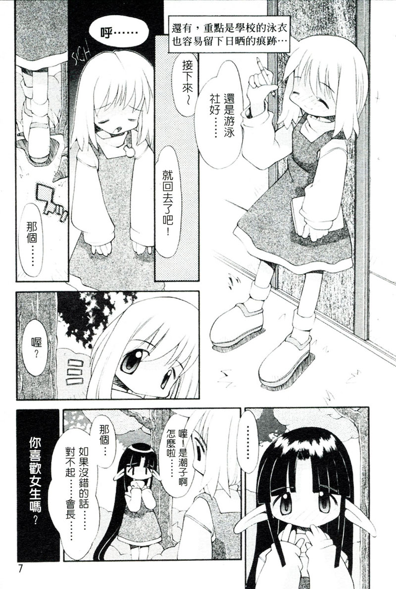 [Heppokokun] Girls Garden | 女孩們的花園 [Chinese] - Page 8