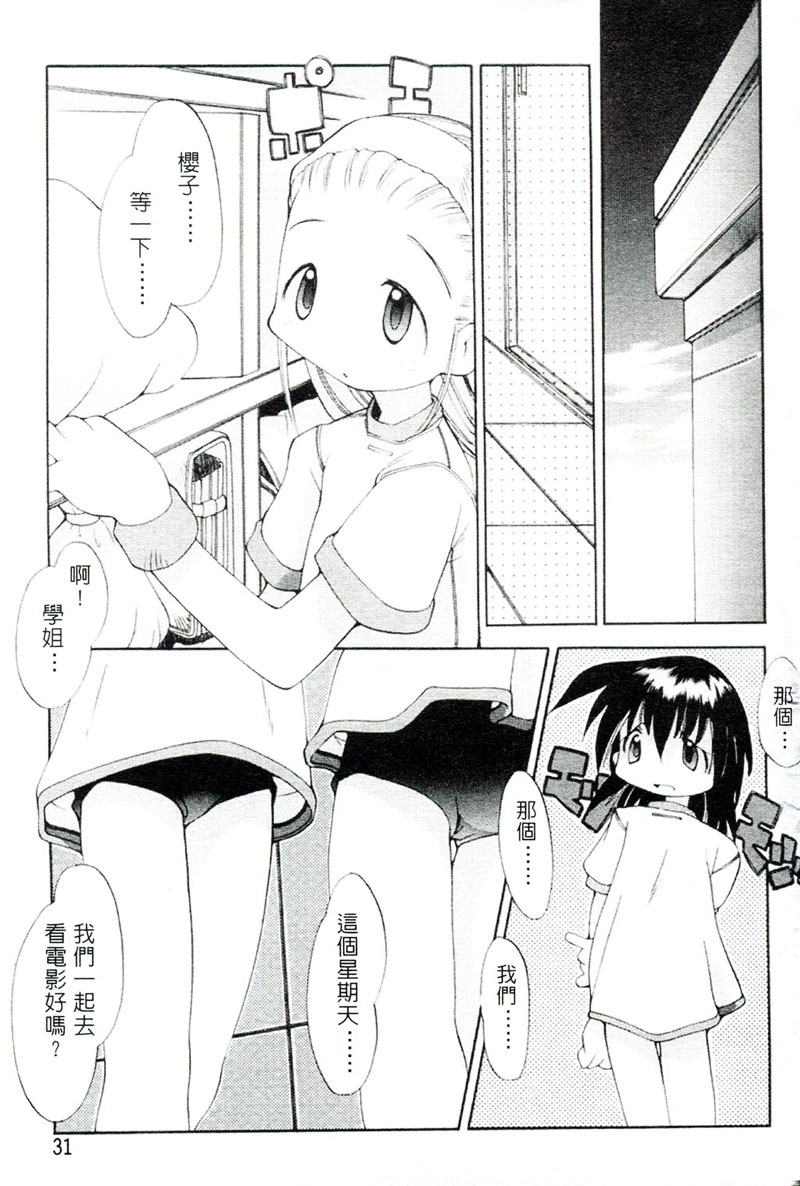 [Heppokokun] Girls Garden | 女孩們的花園 [Chinese] - Page 32