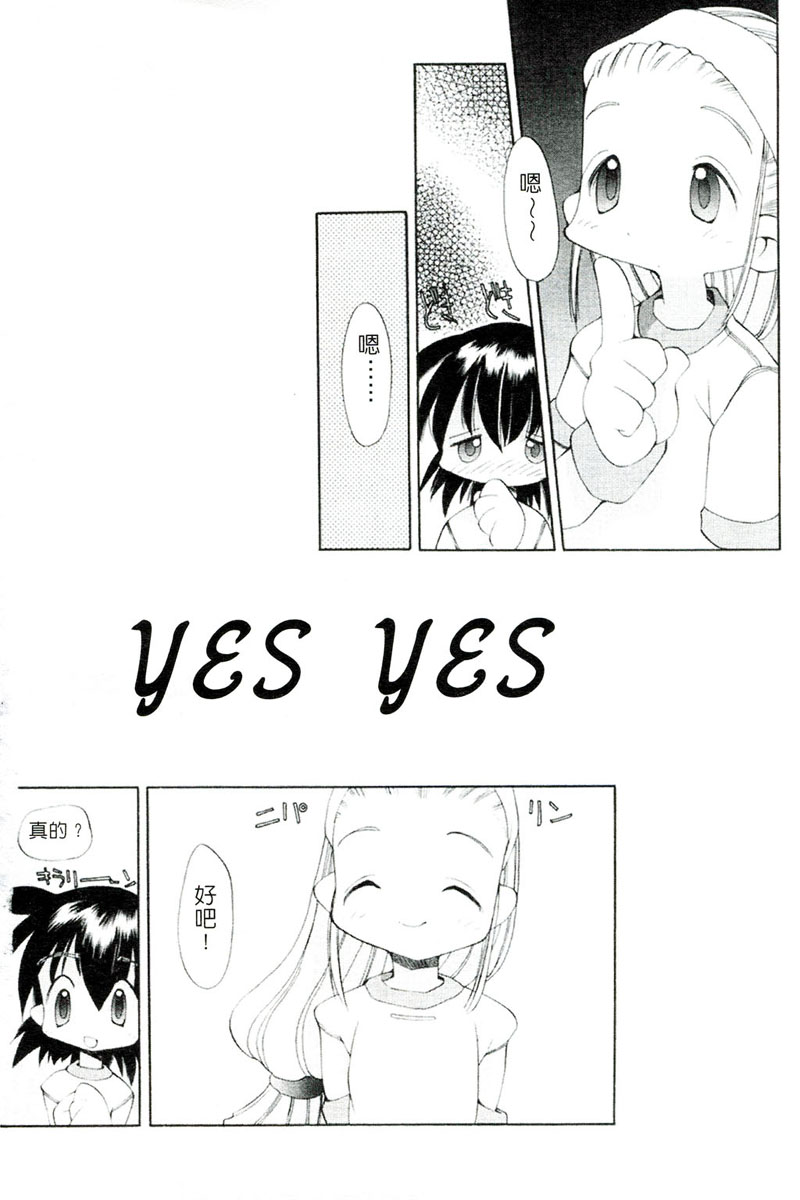 [Heppokokun] Girls Garden | 女孩們的花園 [Chinese] - Page 33