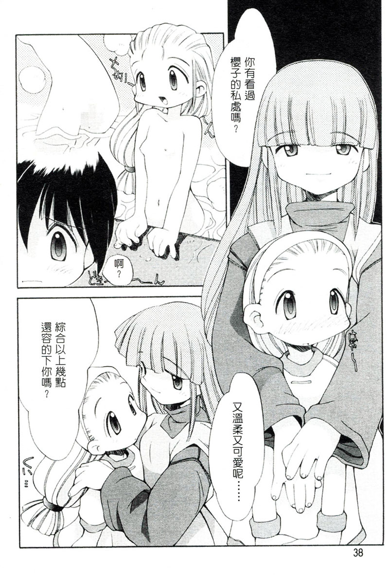 [Heppokokun] Girls Garden | 女孩們的花園 [Chinese] - Page 39