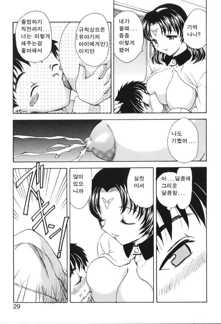 [Hiryuu Ran] Baby Face! | 베이비 페이스! [Korean] [검은별] - Page 26