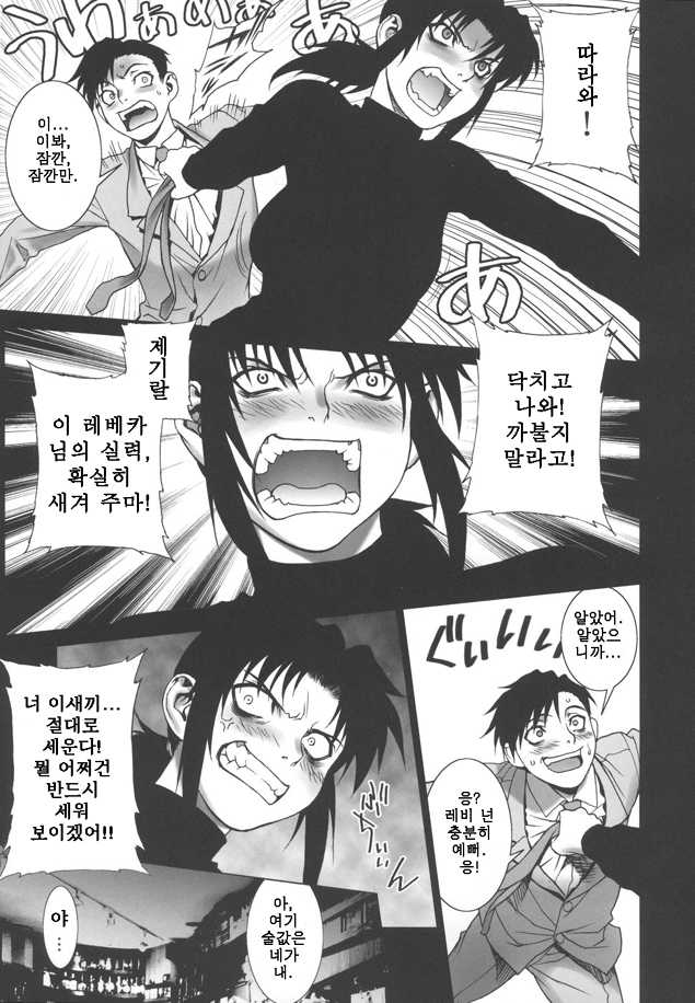 (C71) [Motchie Kingdom (Motchie)] Pink Lagoon 002 (Black Lagoon) [Korean] [Fantom] - Page 8