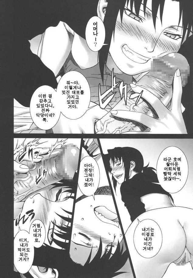 (C71) [Motchie Kingdom (Motchie)] Pink Lagoon 002 (Black Lagoon) [Korean] [Fantom] - Page 11