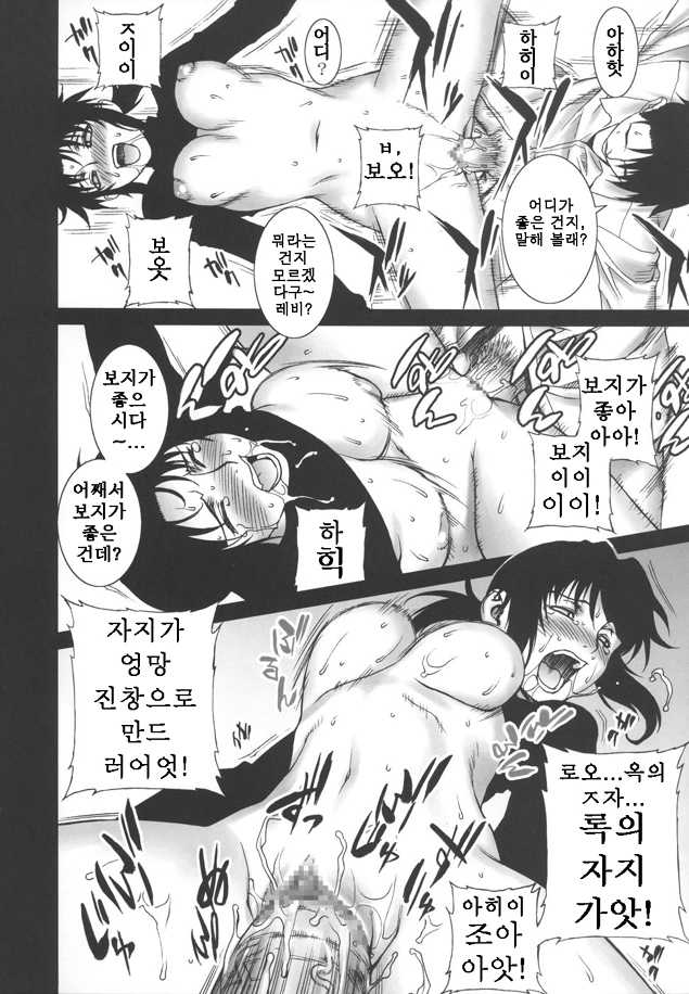 (C71) [Motchie Kingdom (Motchie)] Pink Lagoon 002 (Black Lagoon) [Korean] [Fantom] - Page 21