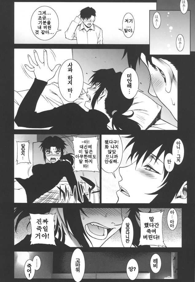 (C71) [Motchie Kingdom (Motchie)] Pink Lagoon 002 (Black Lagoon) [Korean] [Fantom] - Page 23