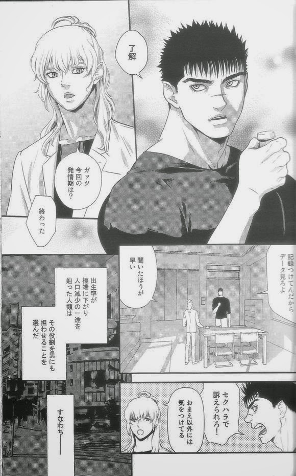(C87) [Killer Bambi (Matsumoto Inaki)] Heartache 1 (Berserk) - Page 3