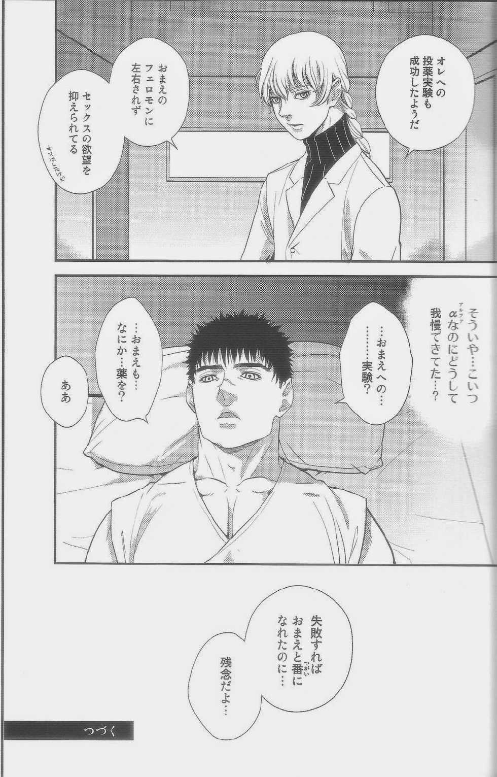 (C87) [Killer Bambi (Matsumoto Inaki)] Heartache 1 (Berserk) - Page 24