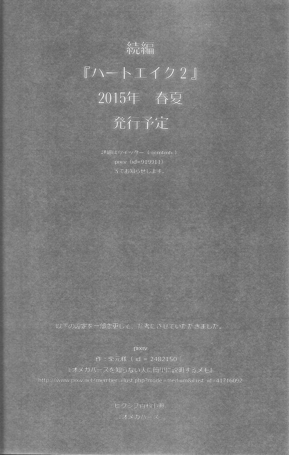 (C87) [Killer Bambi (Matsumoto Inaki)] Heartache 1 (Berserk) - Page 25