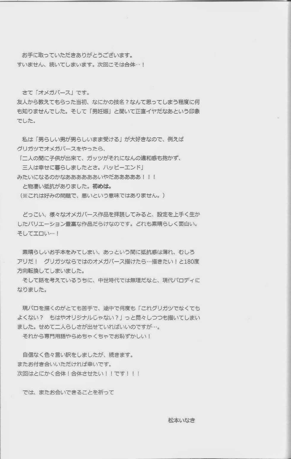 (C87) [Killer Bambi (Matsumoto Inaki)] Heartache 1 (Berserk) - Page 26