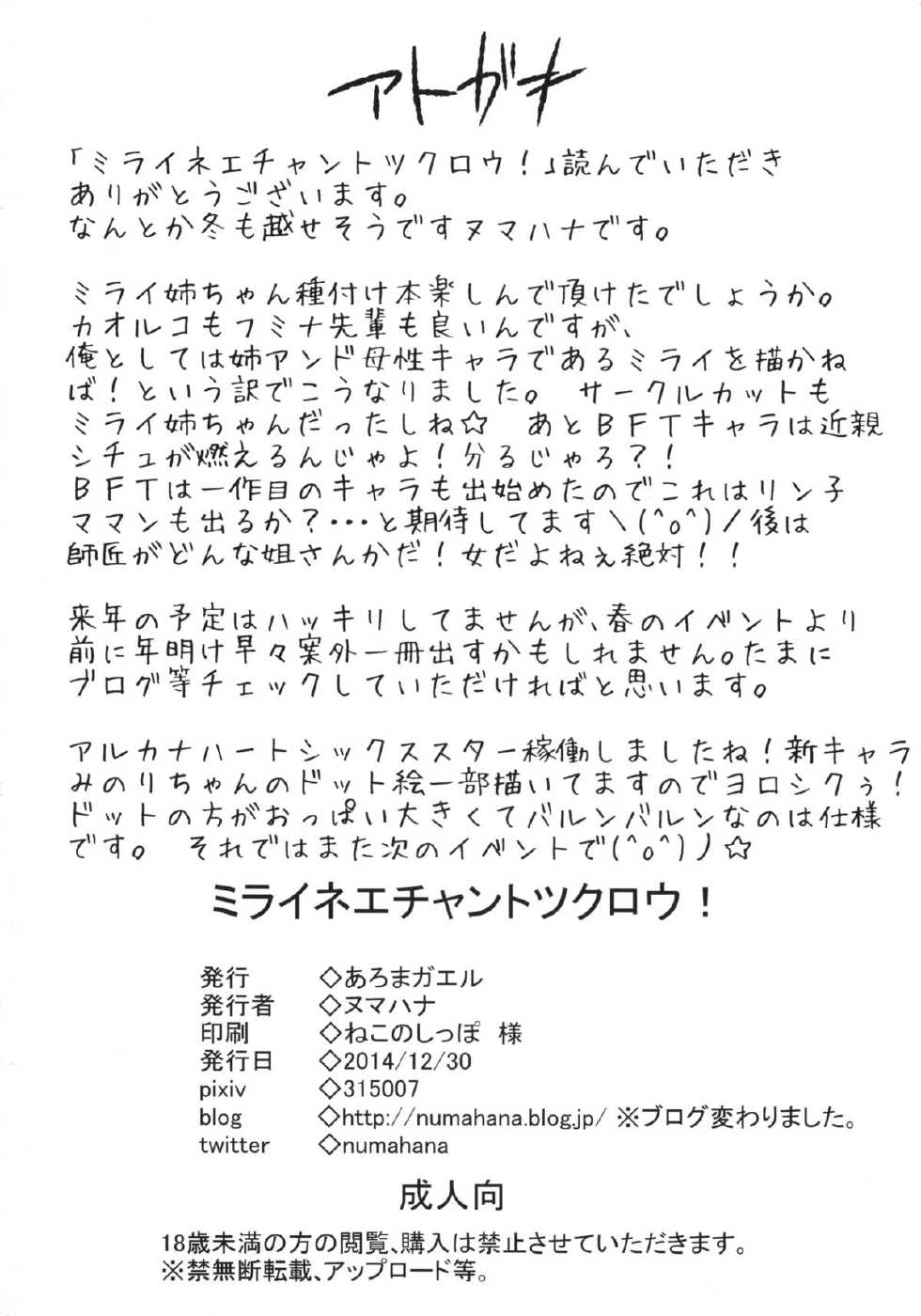 (C87) [Aroma Gaeru (Numahana)] Mirai Nee-chan to Tsukurou! | Let's Knock Up Mirai-nee-chan! (Gundam Build Fighters Try) [English] [Brolen+drozetta] - Page 23