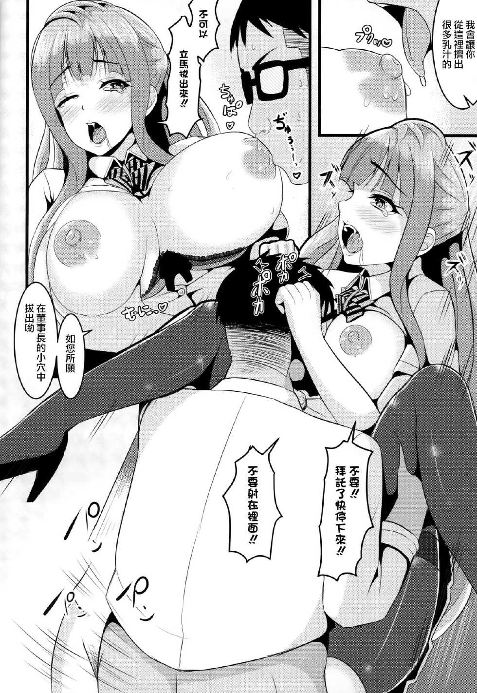 (C88) [Lamchat! (Lamcha)] After school Mama Raper (Love Live!) [Chinese] [CE汉化组] - Page 14