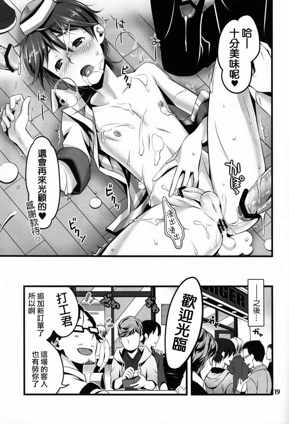 (Shota Scratch 20) [Sesso Minus (Sesso Nashiko)] milk mix [Chinese] [夜願漢化] - Page 20
