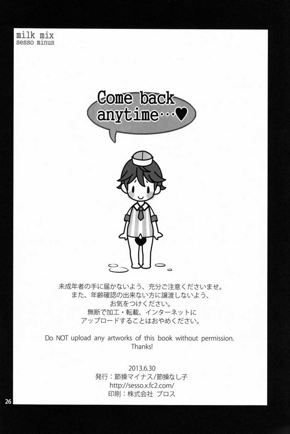 (Shota Scratch 20) [Sesso Minus (Sesso Nashiko)] milk mix [Chinese] [夜願漢化] - Page 27