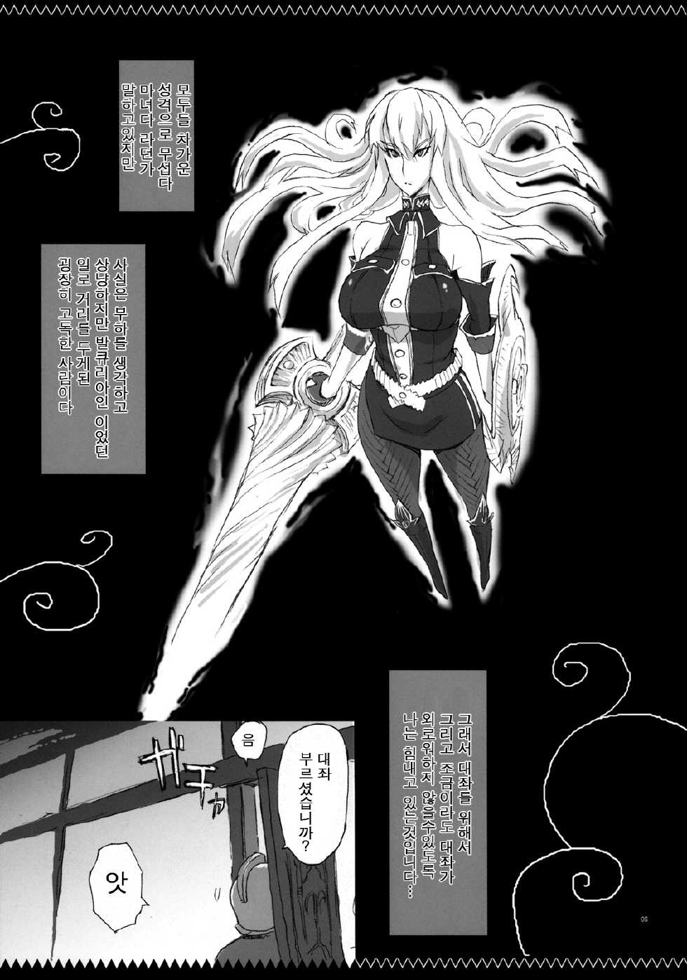 (C76) [YA-ZY (Yunioshi)] Joukan wa Valkyria (Valkyria Chronicles) [Korean] - Page 4