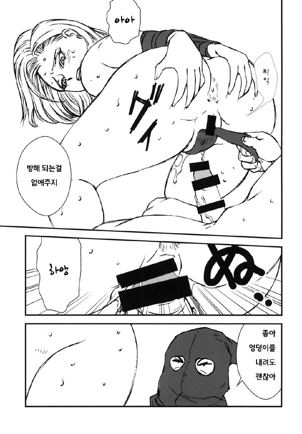 (C85) [Rippadou (Liveis Watanabe)] 18+ 2 (Dragon Ball Z) [Korean] {EuropaDugatie} - Page 10