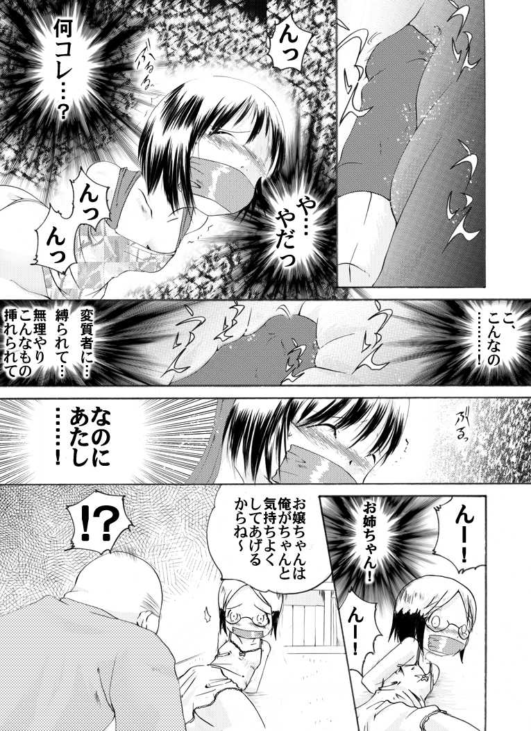 [Atelier Hachifukuan] Ichigo Shoujo Nobue & Matsuri (Ichigo Mashimaro) [Digital] - Page 10