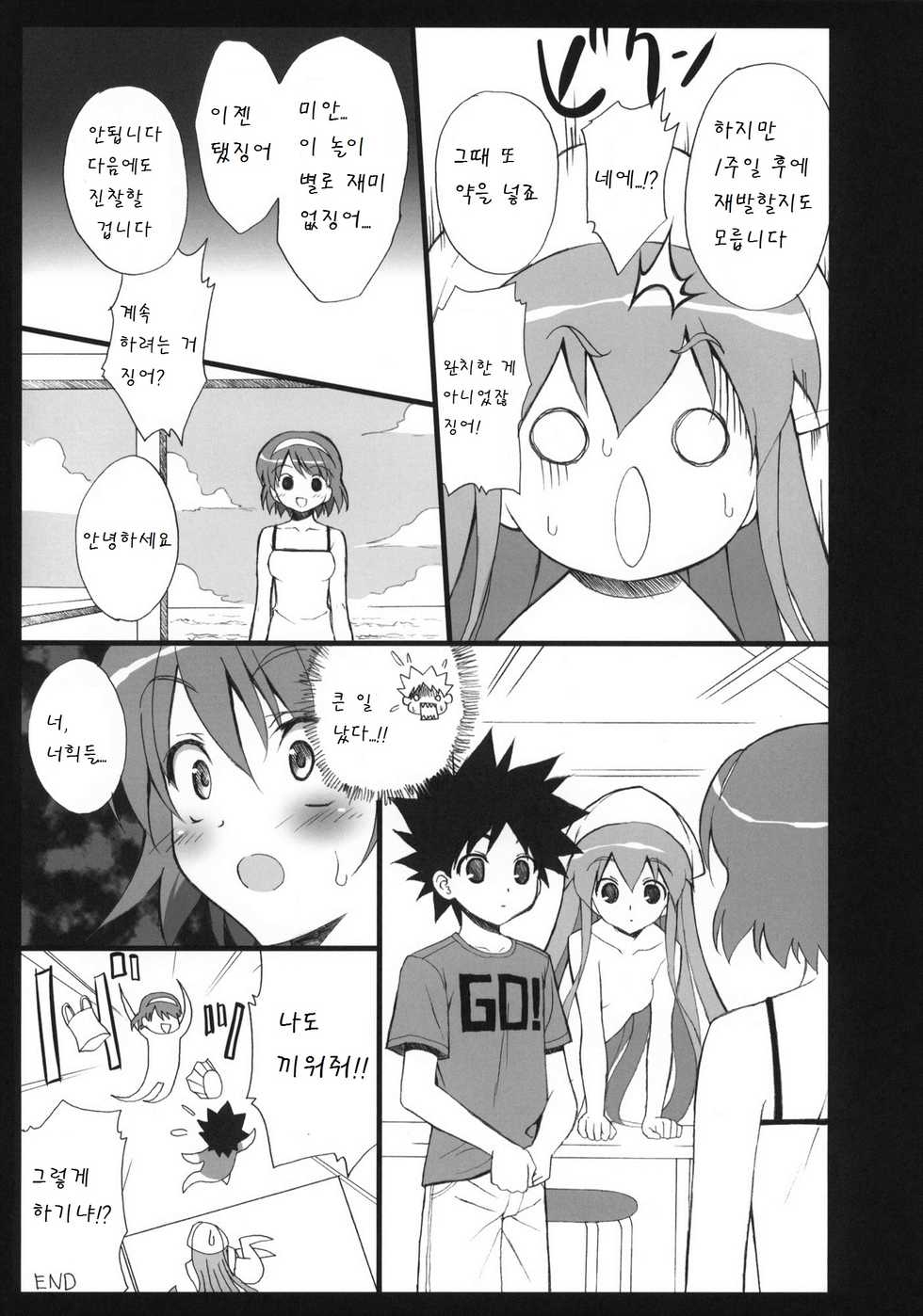 (C79) [Ura FMO (Fumio)] Ika Sashi (Shinryaku! Ika Musume) [Korean] [팀 아동복지부] - Page 15