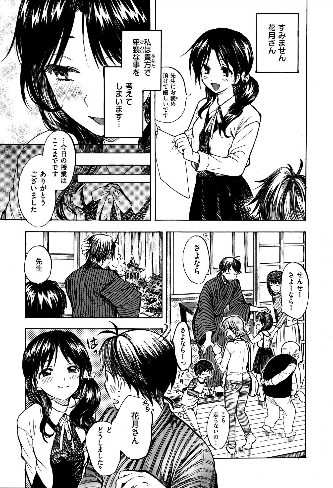 [Amezawa Koma] Naraigoto Fetishism (COMIC X-EROS #37) - Page 2