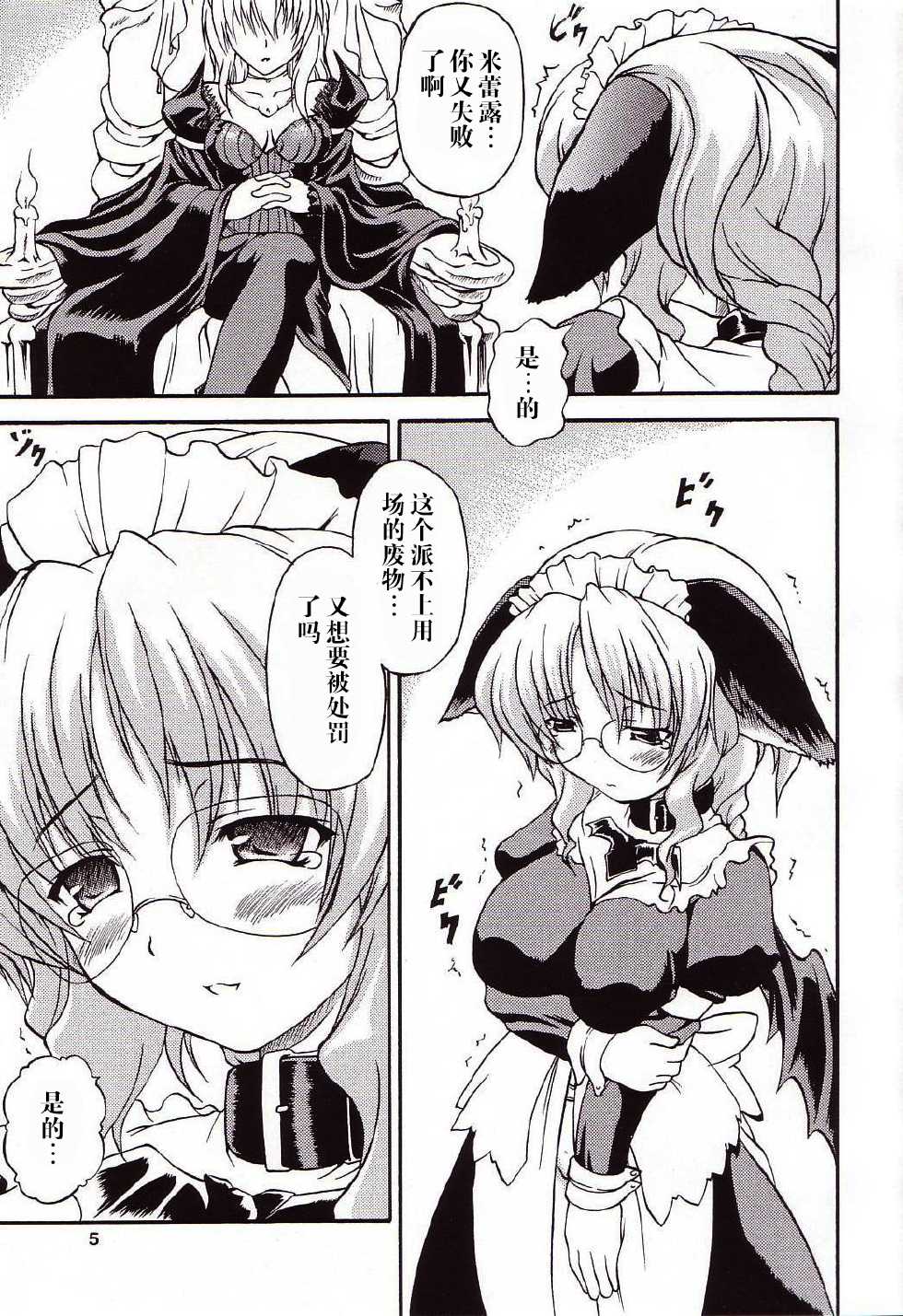[Doku Pepper (Shiina Kazuki)] Ijimete Kudasai [Chinese] [巫毒汉化组] - Page 5