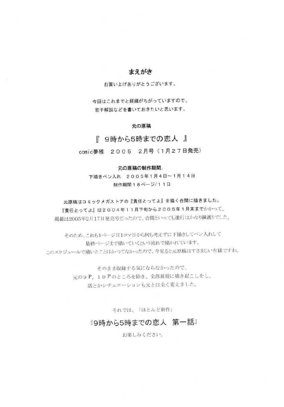 [Subesube1kg (Narita Kyousha)] 9-Ji Kara 5-ji Made no Koibito I - NINE to FIVE LOVER [Chinese] [ssps个人汉化] [2009-11-10] - Page 4