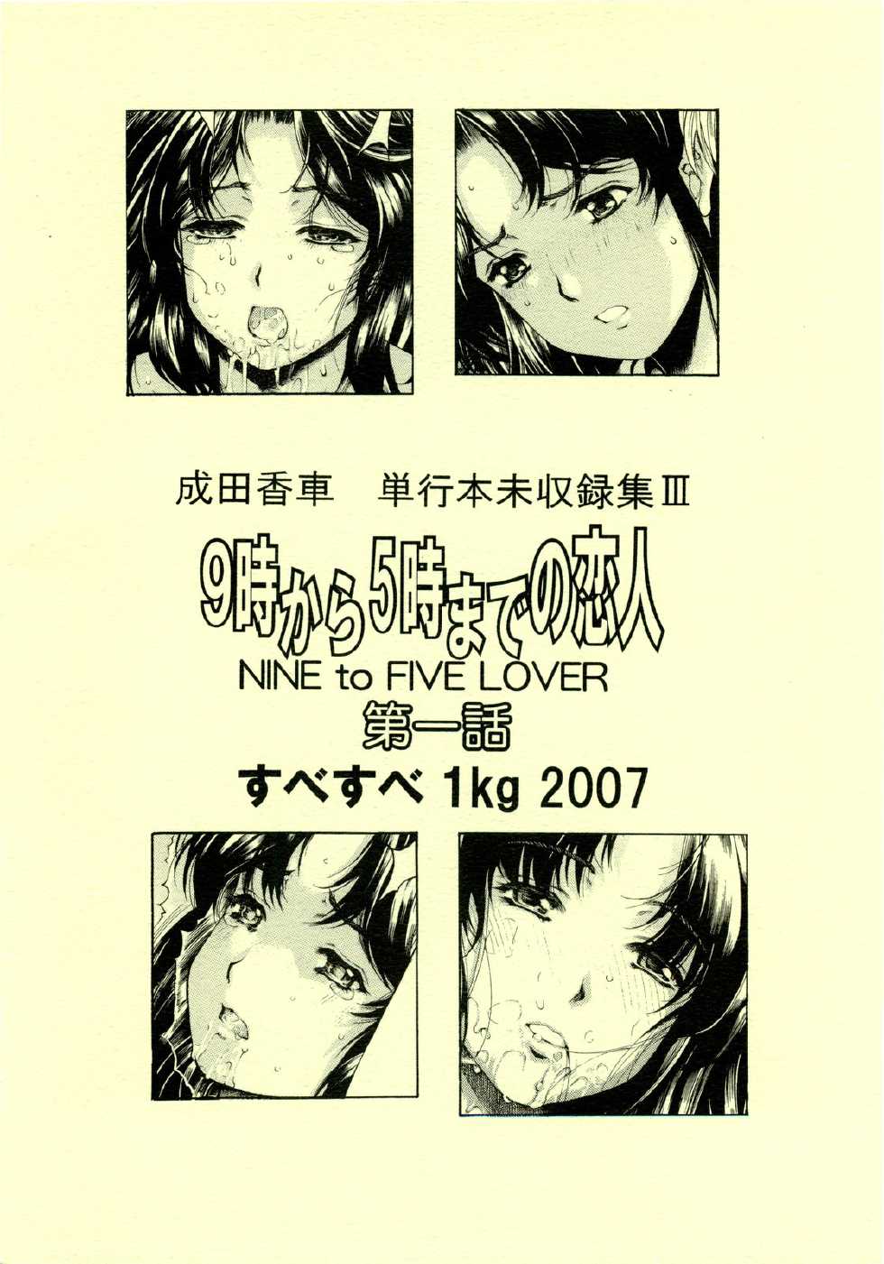 [Subesube1kg (Narita Kyousha)] 9-Ji Kara 5-ji Made no Koibito I - NINE to FIVE LOVER [Chinese] [ssps个人汉化] [2009-11-10] - Page 28