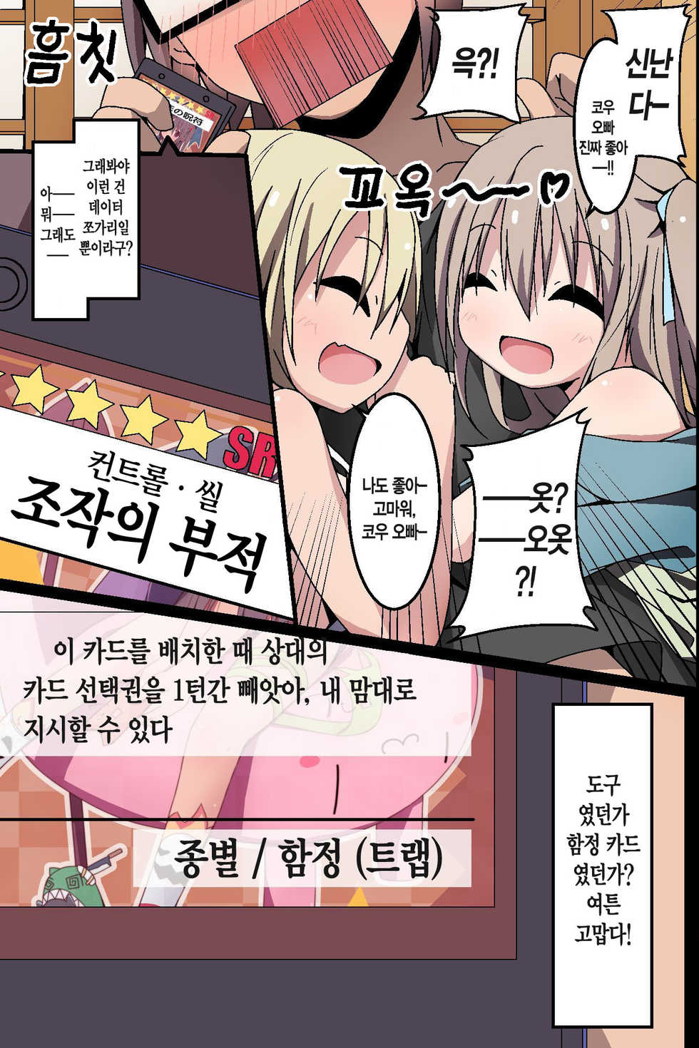 [MC] Itoko-tachi no Natsuyasumi ~Itazura Yuugi~ [Korean] [뀨뀨꺄꺄] - Page 4
