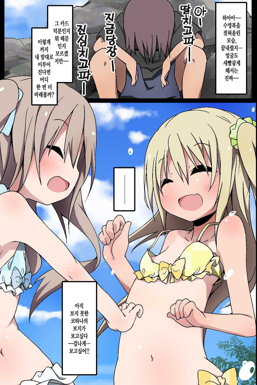 [MC] Itoko-tachi no Natsuyasumi ~Itazura Yuugi~ [Korean] [뀨뀨꺄꺄] - Page 18