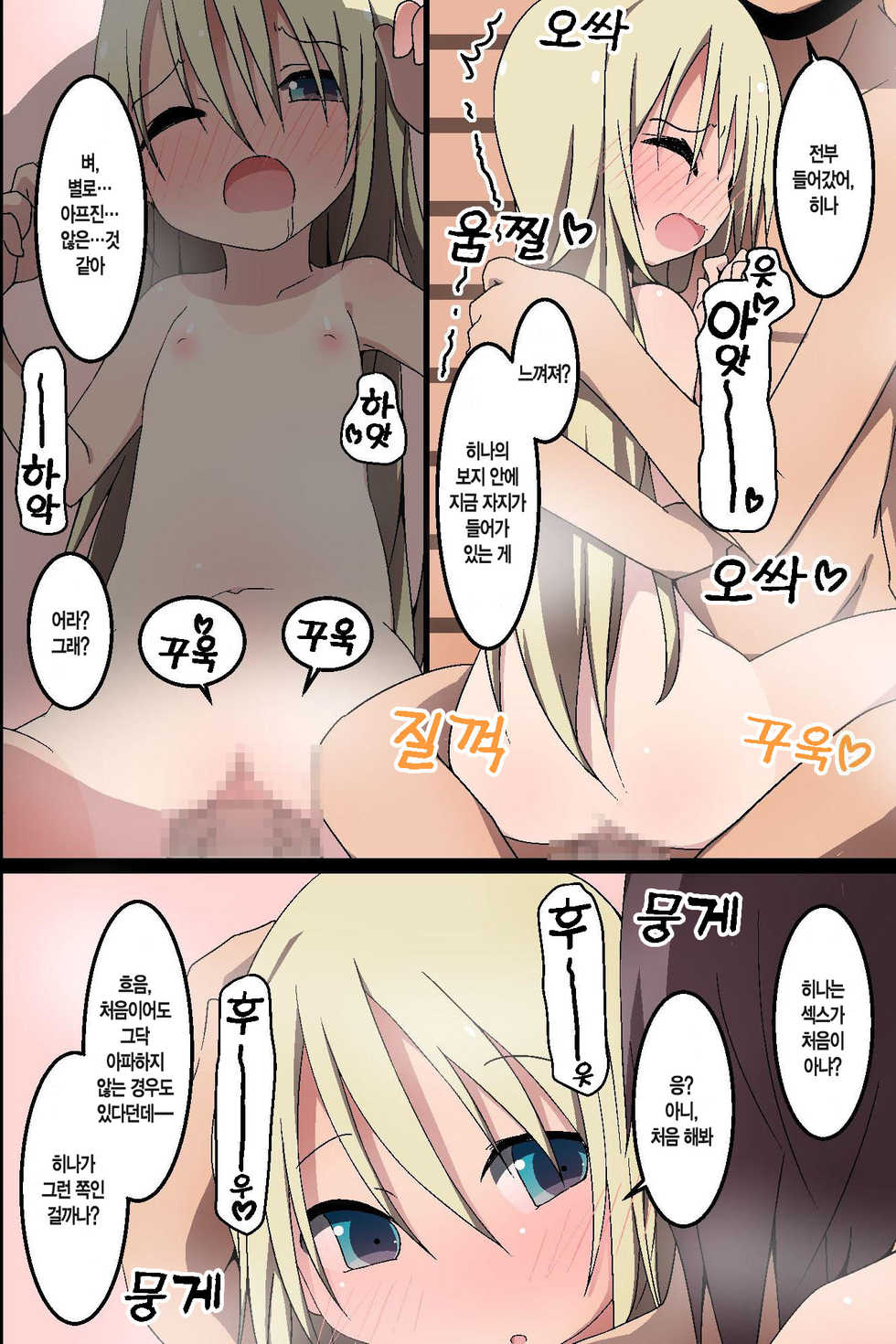 [MC] Itoko-tachi no Natsuyasumi ~Itazura Yuugi~ [Korean] [뀨뀨꺄꺄] - Page 35