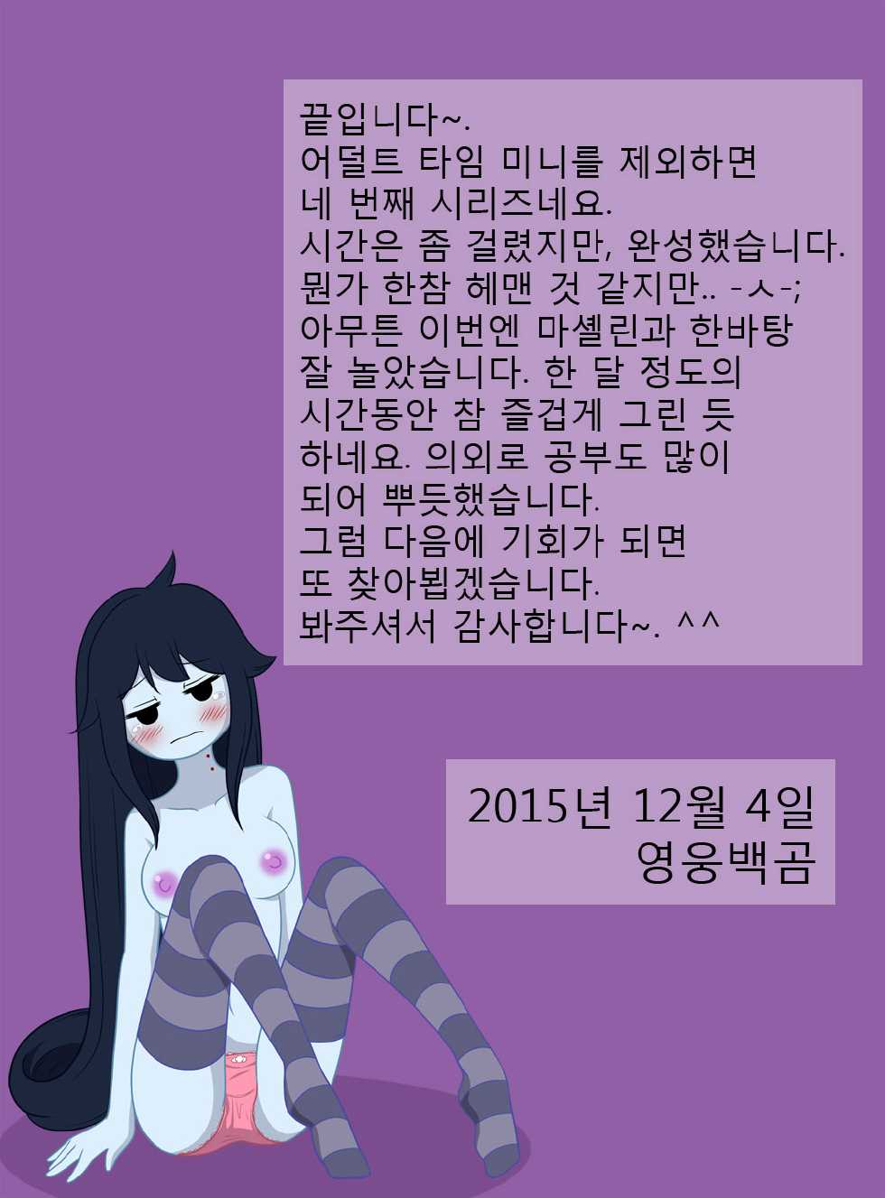 [WB] Adult Time 4 (Adventure Time) [Korean] - Page 20