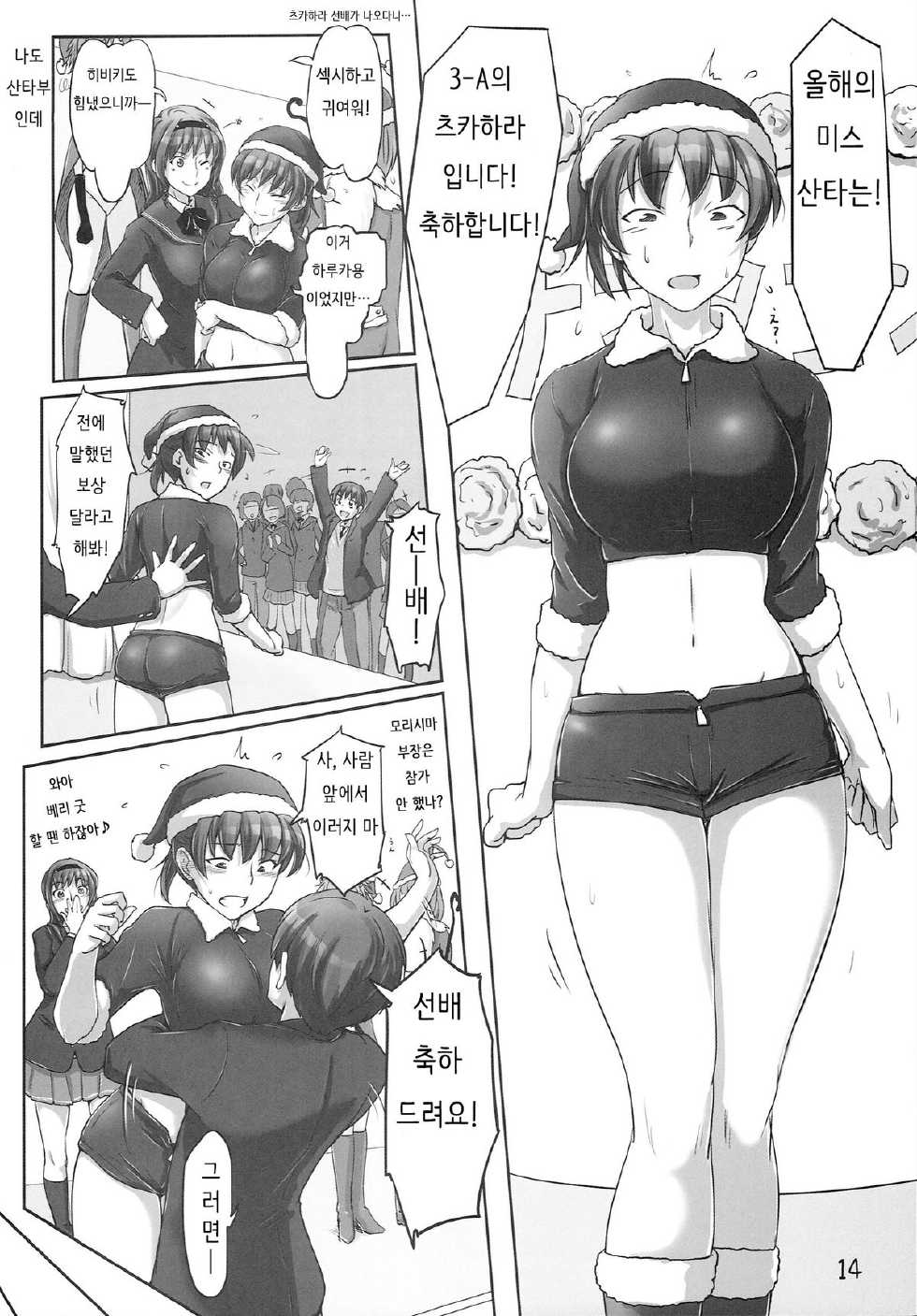 (C87) [UGC (Sasaki Akira)] X' mas in Santa (Amagami) [Korean] - Page 13