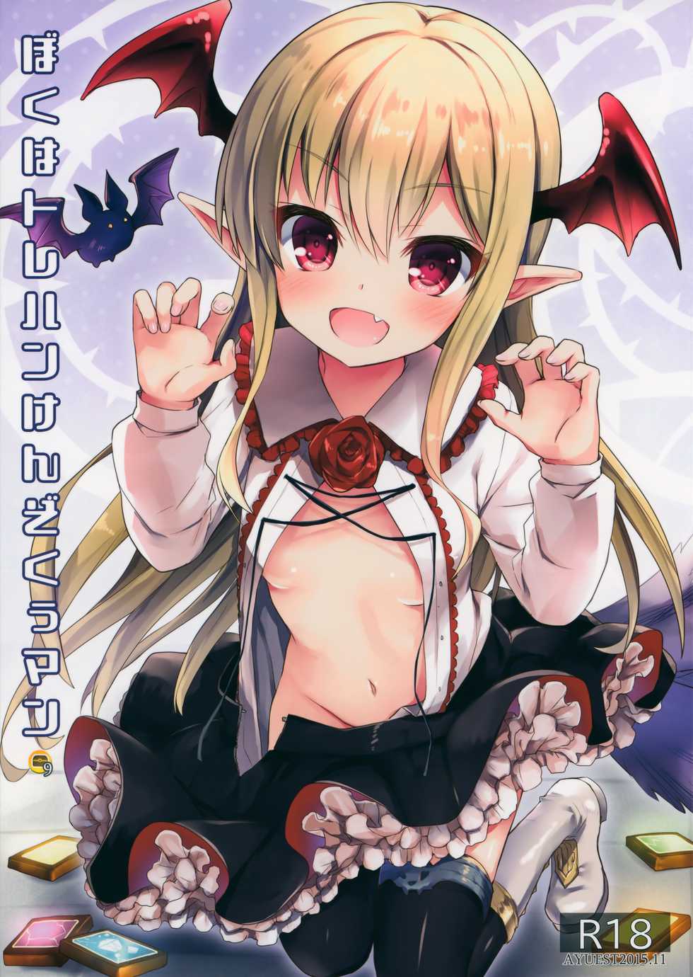 (Fata Grande Kikuusai) [AYUEST (Ayuya)] Boku wa TreaHun Kenzokuu Man (Granblue Fantasy) - Page 2