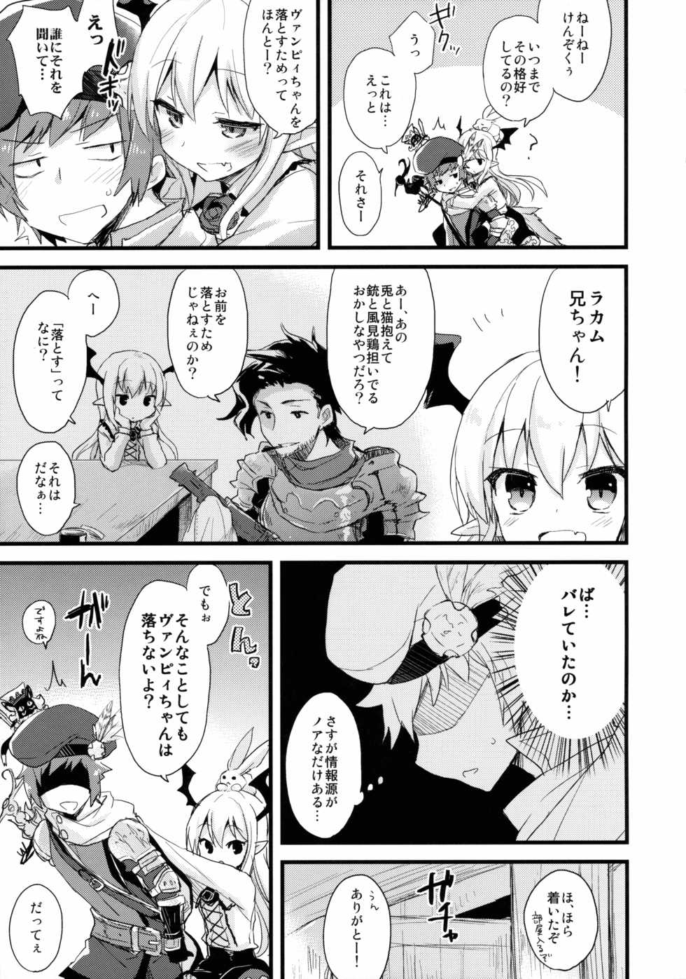 (Fata Grande Kikuusai) [AYUEST (Ayuya)] Boku wa TreaHun Kenzokuu Man (Granblue Fantasy) - Page 5