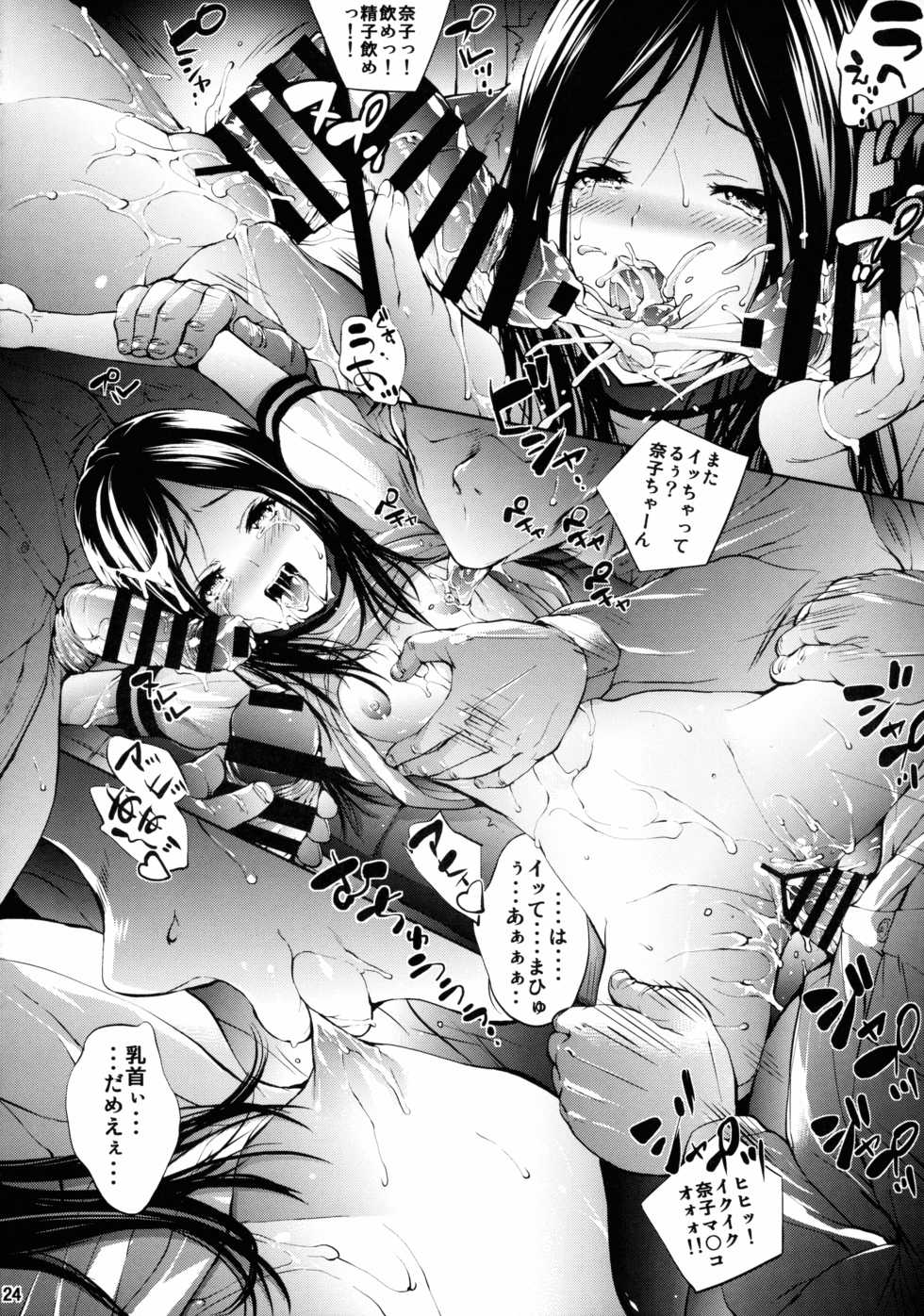 (C88) [Molotov Cocktail (Oowada Tomari)] Mujaki no Darakuen 2-jikanme (Mujaki no Rakuen) - Page 23